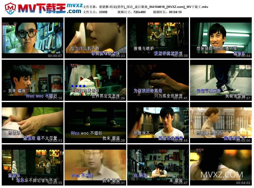 蔡健雅-唱衰(消伴)_国语_流行歌曲_MA104618